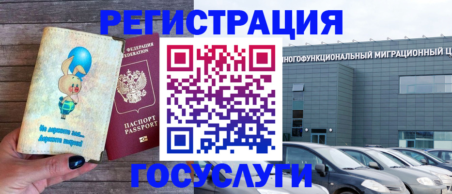 прописка 2025 в Зеленоградске